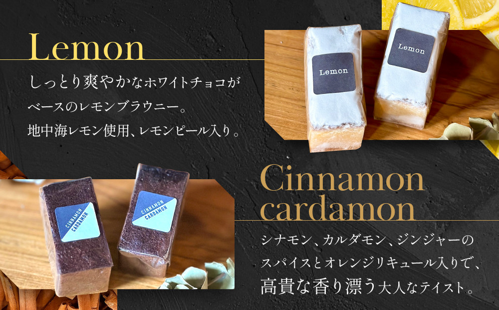 【East42st NEW YORK BROWNIE】8種類のブラウニー詰め合わせBOX［ 京都 ブラウニー専門店 有名店 ニューヨーク仕込み ブラウニー詰め合わせ おしゃれ おいしい 人気 おすすめ スイーツ チョコレート 焼菓子 ギフト プレゼント 贈答 お取り寄せ 通販 送料無料 ふるさと納税 ］