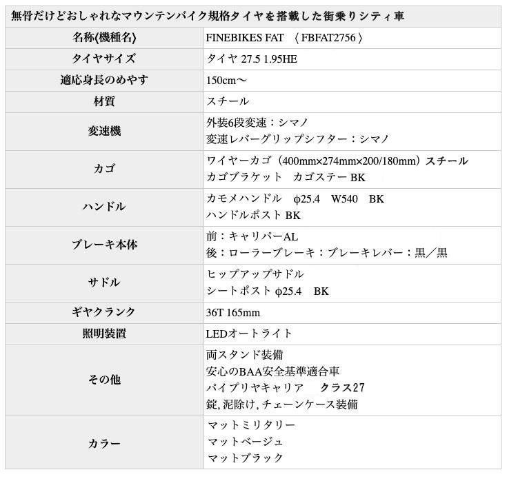 《3月初旬頃発送》完成品でお届け！ シティサイクル 27.5インチ 通勤 通学 オートライト シマノ製外装６段変速［京都 自転車 シティサイクル 人気 おすすめ スポーツ アウトドア ツーリング ブランド メーカー］FAT-FBFT2756【マットベージュ(C99T)】