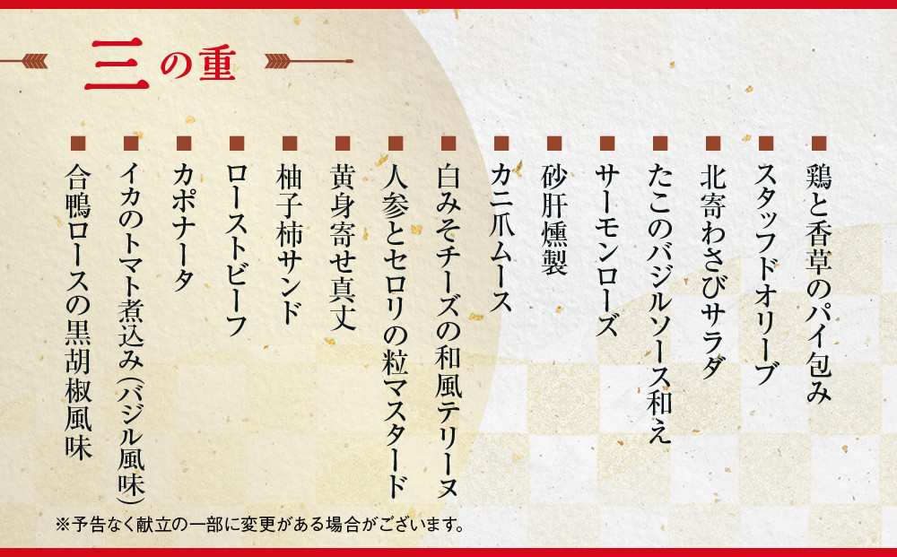 【大丸京都店おすすめ品】厳選和洋おせち【鹿鳴】3段4人前 ＜祇園末友監修＞｜京都 祇園 本格料亭おせち 人気 和洋［ 特製和洋風おせち三段 4人 京料理 京懐石 グルメ おいしい 人気 おすすめ 2026 正月 お祝い お取り寄せ 通販 送料無料 年内配送 ふるさと納税 ］
