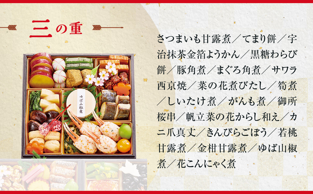 【京都 雨月茶屋】監修 和風おせち【吉慶】3段重4人前 ＜大丸京都店おすすめ品＞ ｜京都 和風おせち 人気［ 和風おせち 三段 4人 53品目 グルメ おいしい 人気 おすすめ 2026 正月 お祝い お取り寄せ 通販 送料無料 年内配送 ふるさと納税 ］