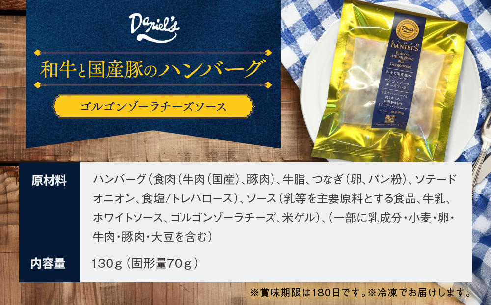 【京阪百貨店】ダニエルズ 和牛と国産豚のハンバーグ ゴルゴンゾーラチーズソース＜4個セット＞｜京都 イタリアン 人気店 ハンバーグ［ 肉の旨味をぎゅうぎゅうに閉じ込めたハンバーグ チーズソース 人気 おすすめ 肉 料理 グルメ ギフト プレゼント お取り寄せ 通販 送料無料 ふるさと納税 ］