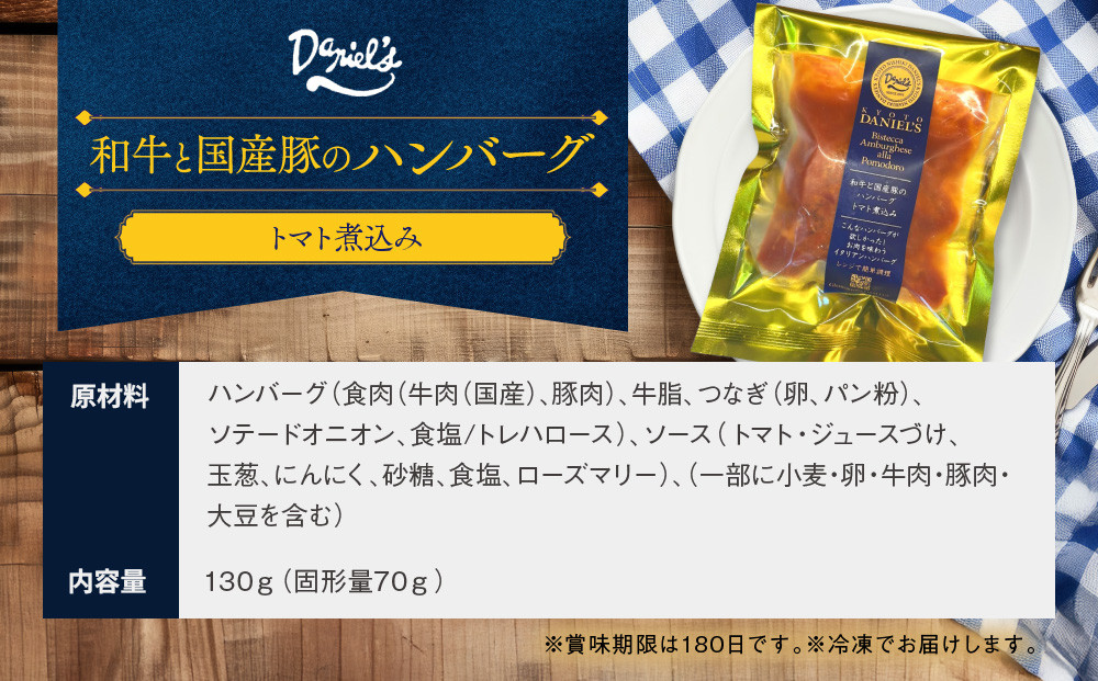 【京阪百貨店】ダニエルズ 和牛と国産豚のハンバーグ トマト煮込み＜4個セット＞｜京都 イタリアン 人気店 ハンバーグ ［ 肉の旨味をぎゅうぎゅうに閉じ込めたハンバーグ トマトソース 人気 おすすめ 肉 料理 グルメ ギフト プレゼント お取り寄せ 通販 送料無料 ふるさと納税 ］