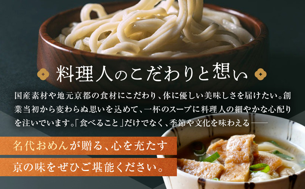 【京阪百貨店】名代おめん 九条ねぎとお揚げの京たぬき5食入り｜京都 うどん 名店 冷凍うどん 人気セット［ スープ入り冷凍うどん 簡単 時短 小腹がすいたときにぴったり ご当地冷凍食品大賞 人気 おすすめ 麺類 グルメ ギフト プレゼント お取り寄せ 通販 送料無料 ふるさと納税 ］