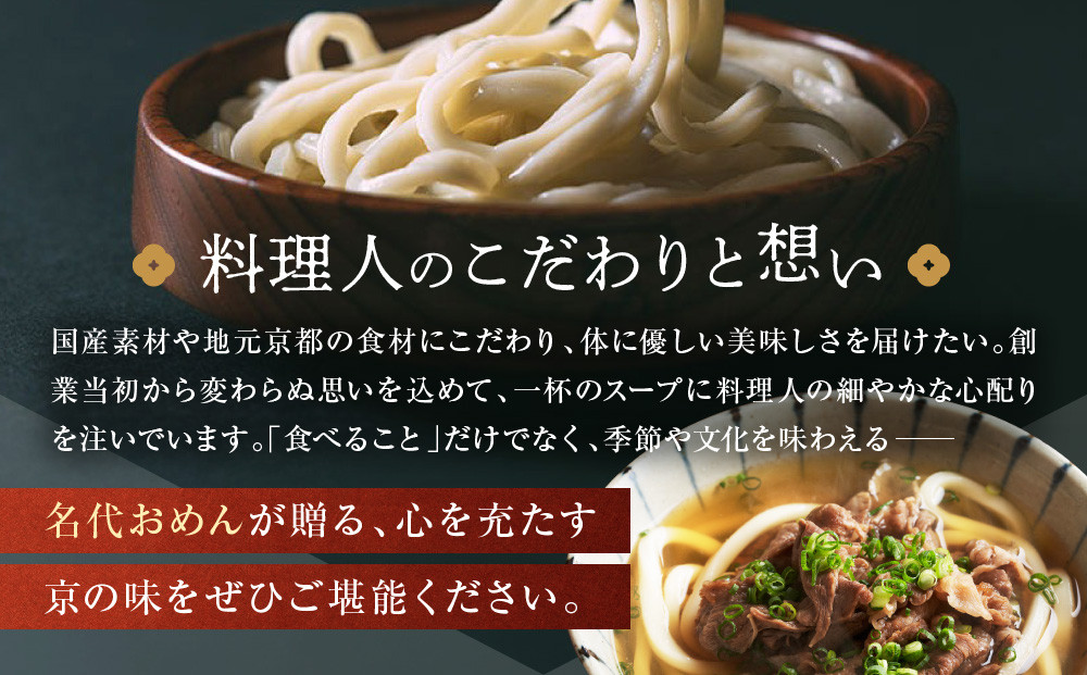 【京阪百貨店】名代おめん 九条ねぎと国産牛のしぐれ煮5食入り｜京都 うどん 名店 冷凍うどん 人気セット［ スープ入り冷凍うどん 簡単 時短 小腹がすいたときにぴったり ご当地冷凍食品大賞 人気 おすすめ 麺類 グルメ ギフト プレゼント お取り寄せ 通販 送料無料 ふるさと納税 ］