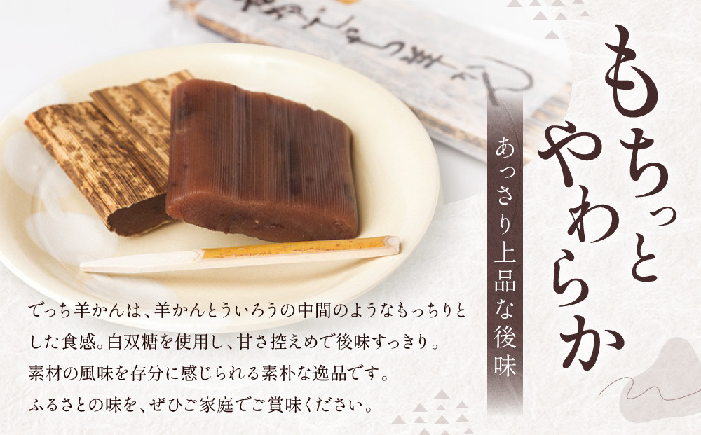 【一乗寺中谷】一乗寺名物 でっち羊かん 3個入り ｜京都 老舗和菓子店 人気スイーツ［ 京都 一乗寺 老舗 無添加 手作り羊かん グルメ おいしい 人気 おすすめ お菓子 和菓子 スイーツ ギフト プレゼント 贈答 お取り寄せ 通販 送料無料 ふるさと納税 ］