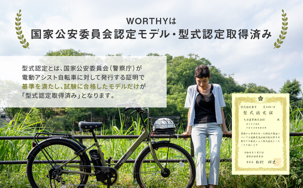 電動アシスト自転車 ワージー26インチ【カラー：マットブラック】［ 京都 シティサイクル ブランド WORTHY 完成車でお届け 人気 おすすめ 自転車 スポーツ アウトドア ツーリング メーカー 通販 送料無料 ふるさと納税 ］