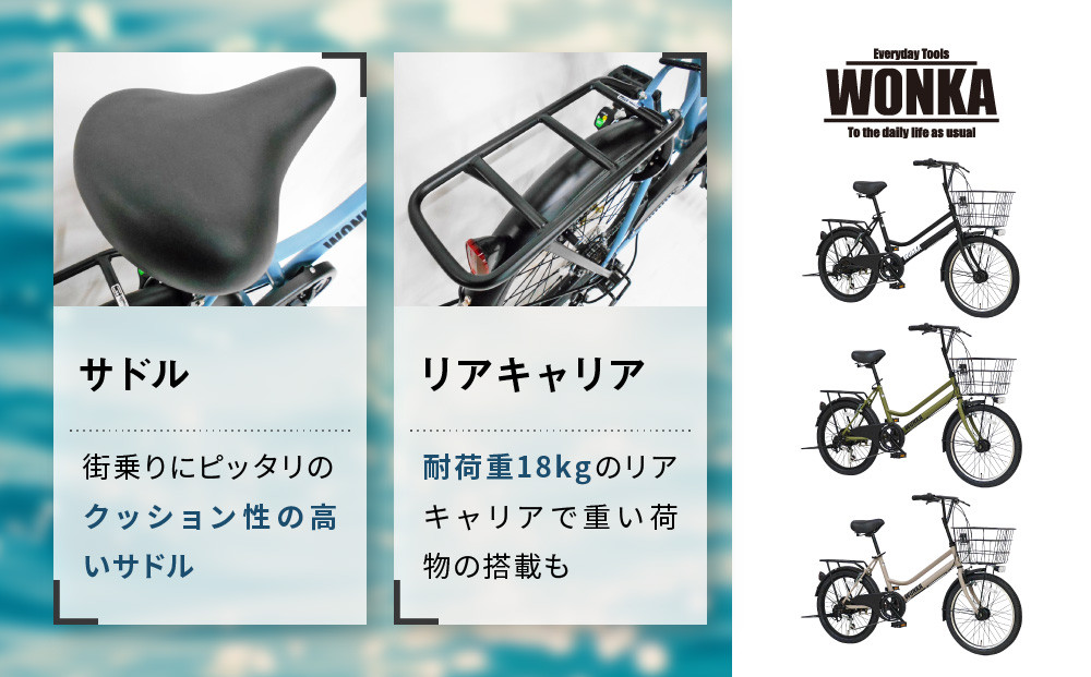【WONKA】20インチ自転車 ウォンカミニベロ【カラー：マットカーキ】［ 京都 シティサイクル ブランド ミニベロ 完成車でお届け 人気 おすすめ 自転車 スポーツ アウトドア ツーリング メーカー 通販 送料無料 ふるさと納税 ］