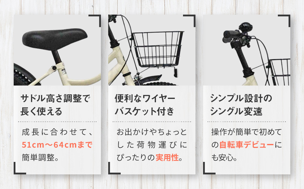 【WONKA KIDS】ウォンカキッズ18インチ【アイボリー】［ 京都 自転車 ブランド メーカー 子供用 幼児用 シティサイクル おしゃれ 人気 おすすめ 入園 お祝い プレゼント キッズ ジュニア スポーツ アウトドア ツーリング お取り寄せ 通販 送料無料 ふるさと納税 ］