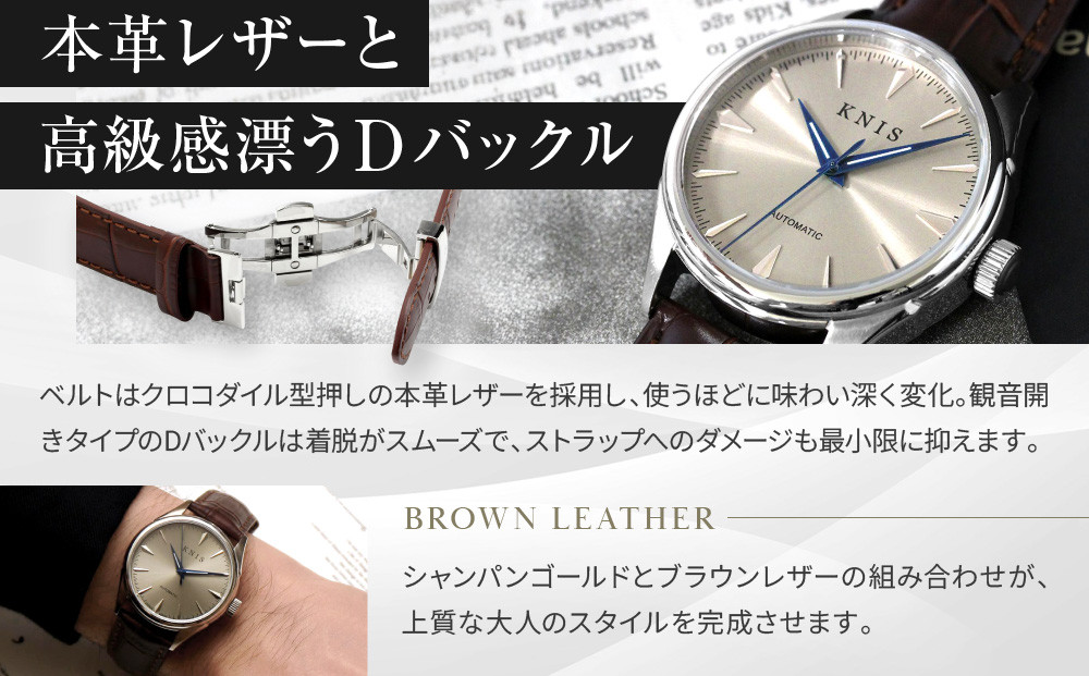 【KNIS KYOTO】サンレイダイアル 日本製 自動巻き 腕時計 革ベルト レザー シャンパンゴールド｜京都発 腕時計 人気ブランド おしゃれ［ 京都 ニス 腕時計 国産 MIYOTA おしゃれ 上品 人気 おすすめ ウォッチ 時計 高級 ファッション お取り寄せ 通販 送料無料 ふるさと納税 ］