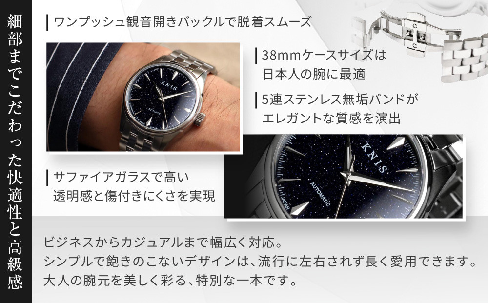 【KNIS KYOTO】アベンチュリンダイヤル 日本製 自動巻き 腕時計 ステンレスベルト シルバー｜京都発 腕時計 人気ブランド おしゃれ［ 京都 ニス 腕時計 国産 MIYOTA おしゃれ 上品 人気 おすすめ ウォッチ 時計 高級 ファッション お取り寄せ 通販 送料無料 ふるさと納税 ］