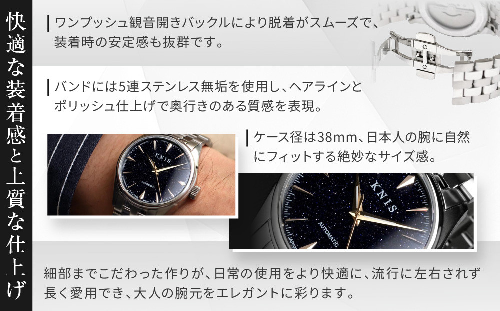 【KNIS KYOTO】アベンチュリンダイアル 日本製 自動巻き 腕時計 ステンレスベルト シルバー ローズゴールド｜京都発 腕時計 人気ブランド おしゃれ［ 京都 ニス 腕時計 国産 MIYOTA おしゃれ 上品 人気 おすすめ ウォッチ 時計 高級 ファッション お取り寄せ 通販 送料無料 ふるさと納税 ］