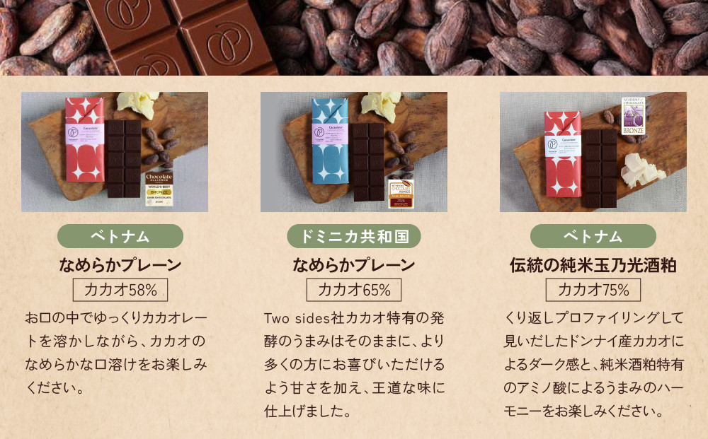 【Premarché Cacaolate Lab】国際コンテスト入賞店の手づくりチョコレート 産地食べ比べ6枚セット ＜セットA＞［ 京都 チョコレート専門店 スイーツ チョコ 食べ比べ おいしい 人気 おすすめ お菓子 洋菓子 お取り寄せ 通販 送料無料 ふるさと納税 ］