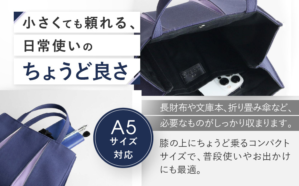 【京都 KOSHO】ougi 帆布 トートバッグ ＜ネイビーブルー/ライトパープル(濃紺色/薄藤色)＞［ 京都 帆布 バッグ ブランド おしゃれ 人気 おすすめ トート 鞄 かばん お取り寄せ 通販 ギフト 送料無料 ふるさと納税 ］