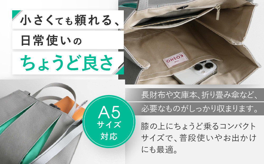 【京都 KOSHO】ougi 帆布 トートバッグ 2WAY ＜ライトグレー/エメラルドグリーン(薄墨色/青竹色)＞｜京都 帆布バッグ 人気ブランド おしゃれ［ 帆布 トート バッグ 多機能 おしゃれ 綺麗 人気 おすすめ 鞄 かばん ギフト プレゼント お取り寄せ 通販 送料無料 ふるさとさと納税 ］