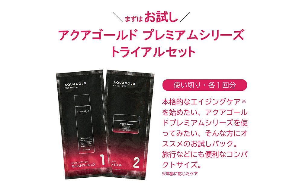 【ファイテン】アクアゴールド UVカットクリーム＋スキンケアトライアルセット［ 京都 phiten アクアゴールドシリーズ 日焼け止め クリーム 人気 おすすめ 美容 紫外線対策 フェイスケア エイジングケア ボディケア お取り寄せ 通販 送料無料 ふるさと納税 ］