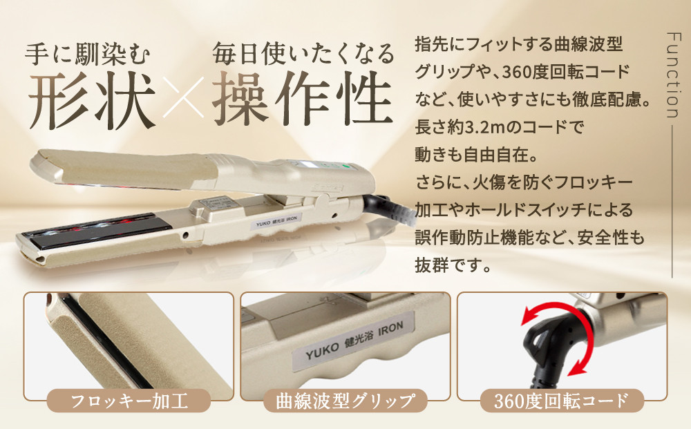 【ファイテン】YUKO 健光浴 IRON 22mm｜京都 phiten 美容家電 ヘアアイロン 人気［ 光で髪質革命 煌めくストレートヘア 18段階温度設定 人気 おすすめ 健康 美容 ギフト プレゼント お取り寄せ 通販 送料無料 ふるさと納税 ］