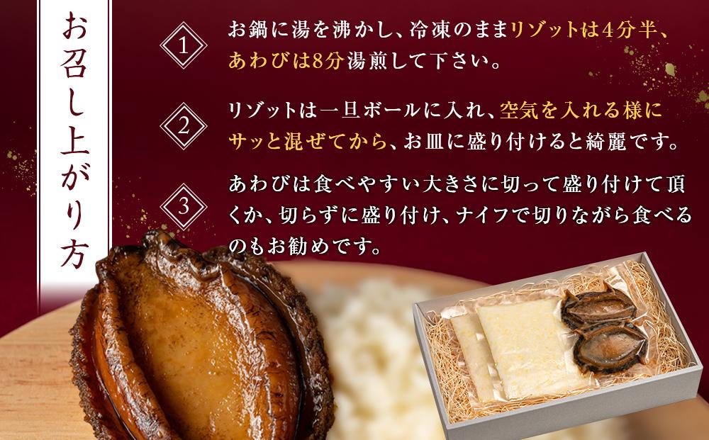 【やまぐち×一休限定】大粒あわびの贅沢リゾット2人前｜ 京都 やまぐち 完全紹介制 絶品 イタリアン［ あわび 海鮮 リゾット 贅沢 時短 グルメ 美味しい 簡単 人気 おすすめ 魚介 お正月 お取り寄せ 通販 ギフト 送料無料 ふるさと納税 ］