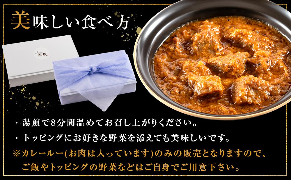 【とんかつ成蔵×一休限定】お店では食べられない裏メニュー「成蔵特製カレー」 (約200g×4個)［ とんかつ成蔵 完全予約制 ミシュラン 名店 贅沢 カレー 裏メニュー 貴重 簡単 人気 おすすめ 正月 お取り寄せ 通販 ギフト 送料無料 ふるさと納税 ］