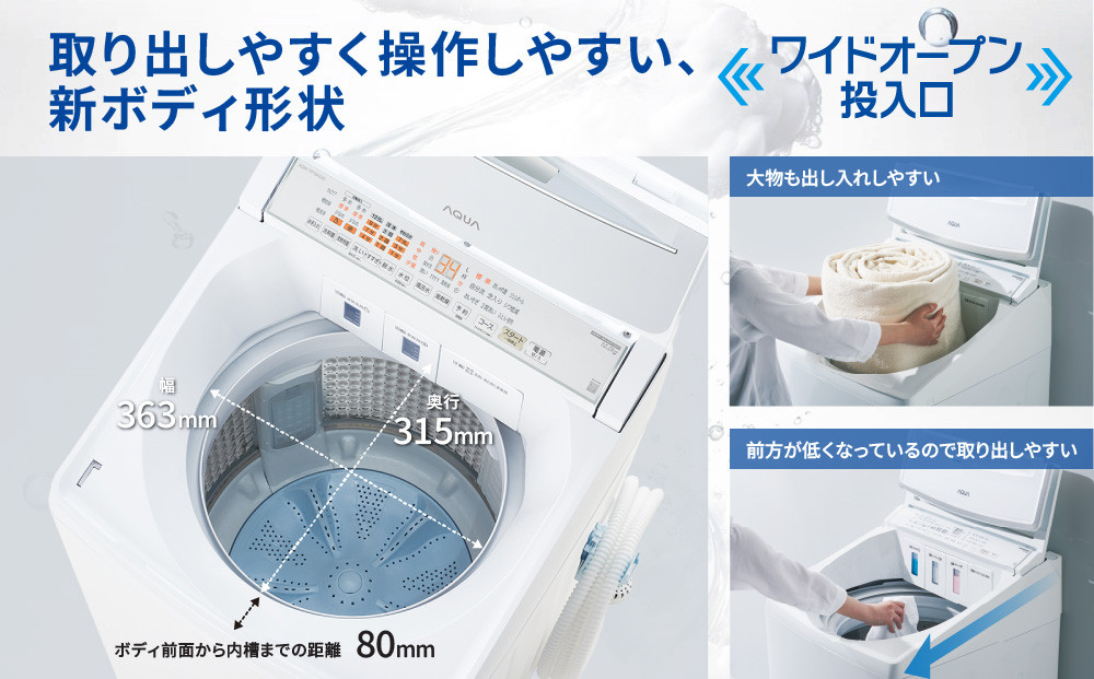 【AQUA】全自動洗濯機 泡フルウォッシュ洗浄&洗剤自動投入機能搭載! 9kg AQW-VP9A［ 京都 アクア 洗濯機 縦型洗濯機 人気 おすすめ 泡 洗浄 自動投入 家電 お取り寄せ 通販 送料無料 ふるさと納税 ］