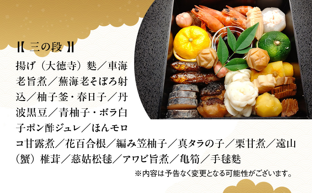 【京料理 坂安】手作り 生おせち三段重 5～7人用| 京おせち 本格料亭おせち 人気おせち ［ 京都 老舗 料亭 和風おせち三段 5人 6人 7人気 おすすめ グルメ おいしい 京料理 2026 正月 お祝い ご自宅用 お取り寄せ 通販 送料無料 ふるさと納税 ］