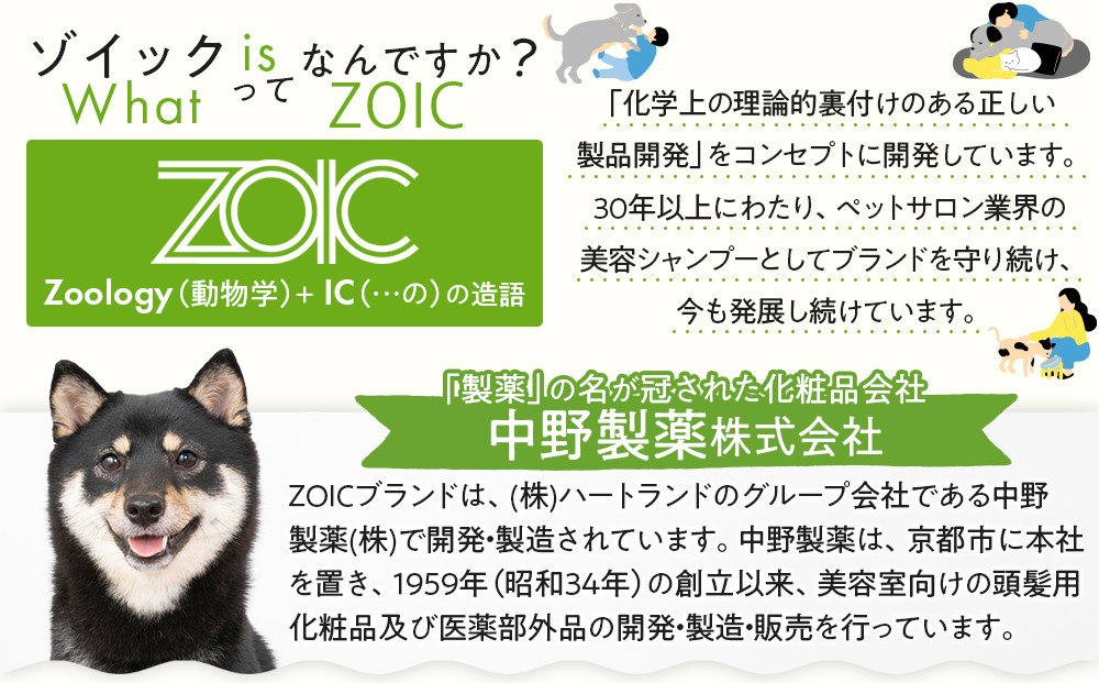【ZOIC】ペット用 ゾイック スキモ シャンプー200g＆トリートメントミスト150ml ＜まとまり＞[ 京都 ペット用美容シャンプー ブランド ピュアシャンプー トリートメントミスト セット 人気 おすすめ ペット 美容 犬 猫 愛犬 愛猫 お取り寄せ 通販 送料無料 ふるさと納税 ]