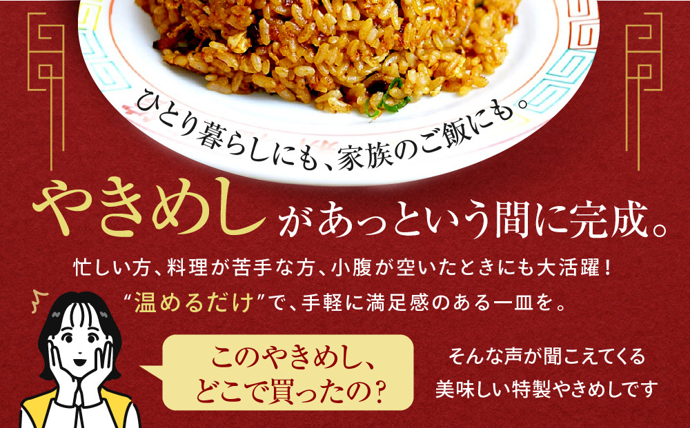 【京都・たかばし】新福菜館 やきめし ＜230g×6袋＞［ 京都 老舗中華そば専門店 行列店 有名店 秘伝焦がし醬油タレ 特製チャーハン 人気 おすすめ 冷凍食品 長期保存 炒飯 チャーハン お取り寄せ 通販 送料無料 ふるさと納税 ］