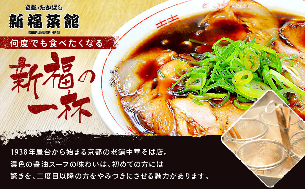【京都・たかばし】新福菜館 秘伝焦がし醤油 から揚げ 4袋｜京都 ラーメン 行列店 から揚げ 人気セット［ 老舗中華そば専門店 行列店 有名店 秘伝焦がし醬油タレ使用 からあげ 唐揚げ 210g×4袋 グルメ 冷凍食品 長期保存 人気 おすすめ お取り寄せ 通販 送料無料 ふるさと納税 ］