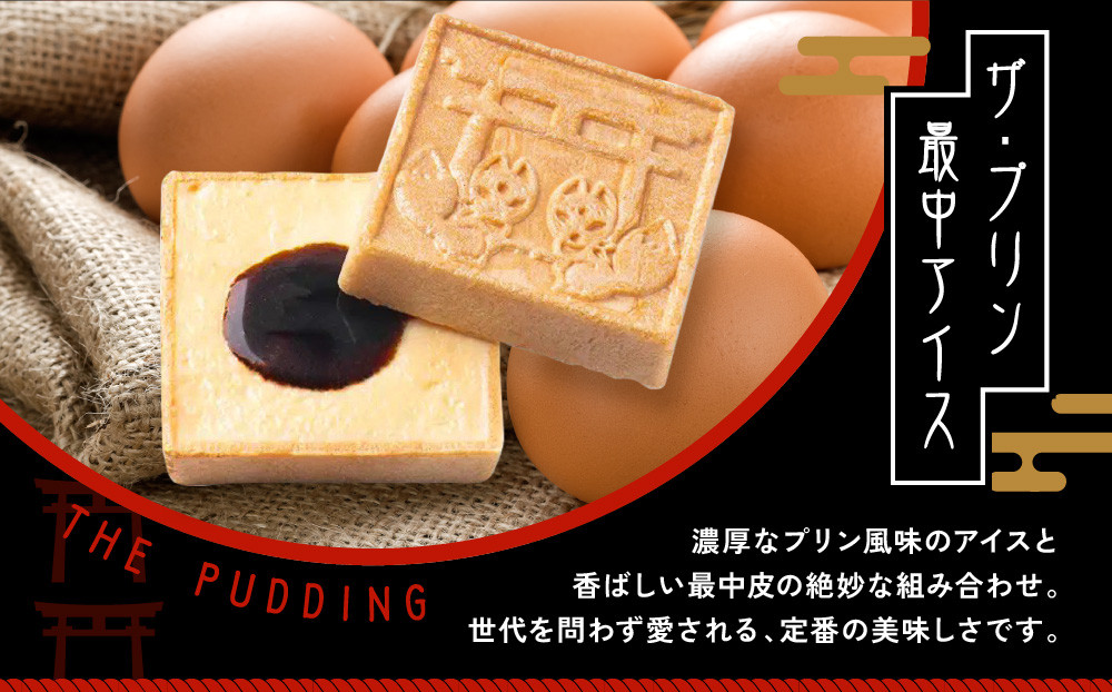 【御稲荷最中アイス】京の茶々セット｜京都 伏見稲荷 最中アイス 人気セット［ 京都 もなか 最中 8個セット アイス スイーツ 人気 おすすめ ギフト プレゼント お菓子 通販 お取り寄せ 送料無料 ふるさと納税 ］