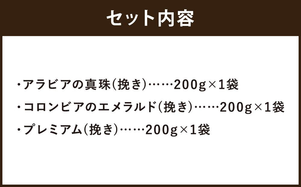 【高島屋選定品】【イノダコーヒ】アルミパック3袋詰合せ［ 京都 珈琲 ブランド 有名店 人気 おすすめ コーヒー 豆 ブレンド 詰め合わせ セット お取り寄せ ギフト プレゼント 通販 ふるさと納税 ］