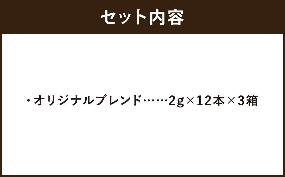 【高島屋選定品】【イノダコーヒ】スティックインスタントコーヒー3箱詰合せ［ 京都 珈琲 ブランド 有名店 人気 おすすめ コーヒー 豆 ブレンド オリジナル 詰め合わせ セット お取り寄せ ギフト プレゼント 通販 ふるさと納税 ］