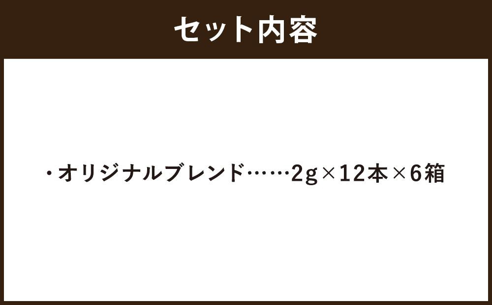 【高島屋選定品】【イノダコーヒ】スティックインスタントコーヒー6箱詰合せA ［ 京都 珈琲 ブランド 有名店 人気 おすすめ コーヒー 豆 ブレンド オリジナル 詰め合わせ セット お取り寄せ ギフト プレゼント 通販 ふるさと納税 ］