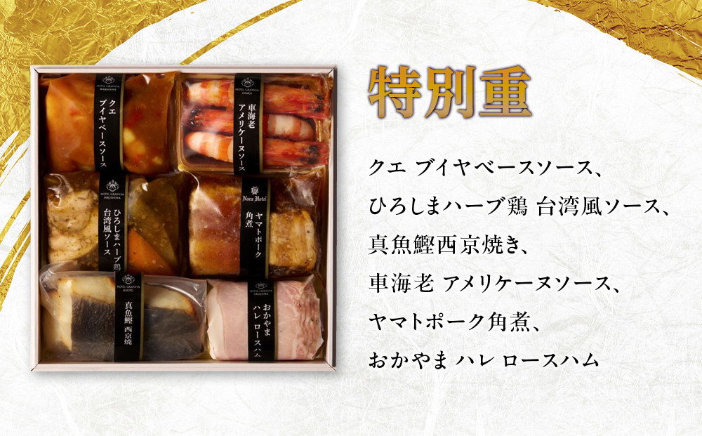 【ホテルグランヴィア京都】おせち 謹製三段 3～4人前｜京都 ホテル特製おせち 豪華おせち 人気おせち［ 和洋おせち3段 3人 4人 人気 おすすめ グルメ おいしい 2026 正月 お祝い お取り寄せ 通販 送料無料 年内配送 ふるさと納税 ］