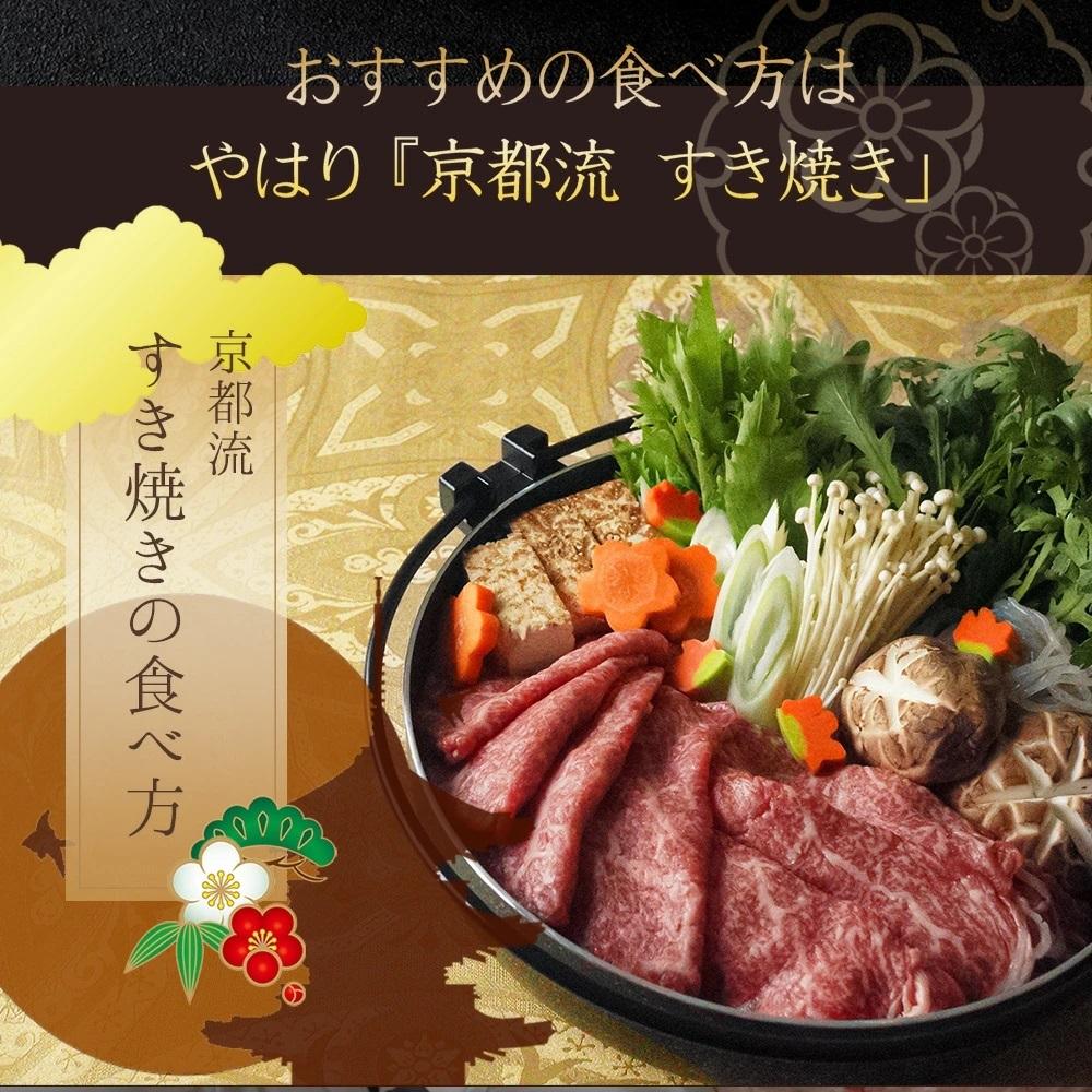 【京のお肉処 弘】弘牛・京都丹波牛 超特選ロースすき焼き用 400g