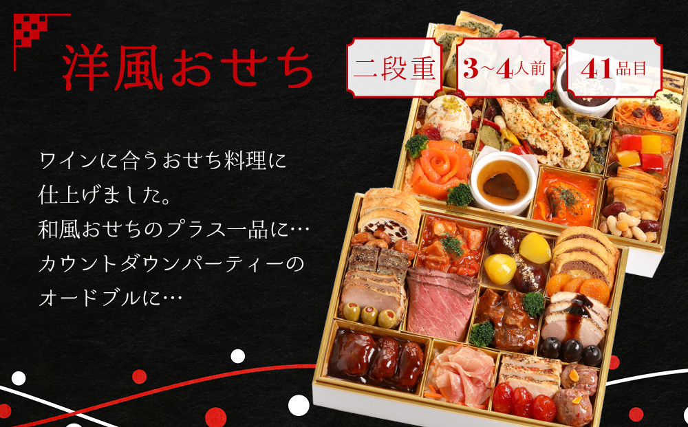 【マノワール】洋風おせち二段重 3～4人前(おせち,おせち料理,京おせち) 20［ 京都 マノワール おせち料理 洋風おせち ワインに合うおせち 人気 おすすめ グルメ 欧風料理 ビストロ 2026 正月 お祝い お取り寄せ 通販 送料無料 ふるさと納税 ］