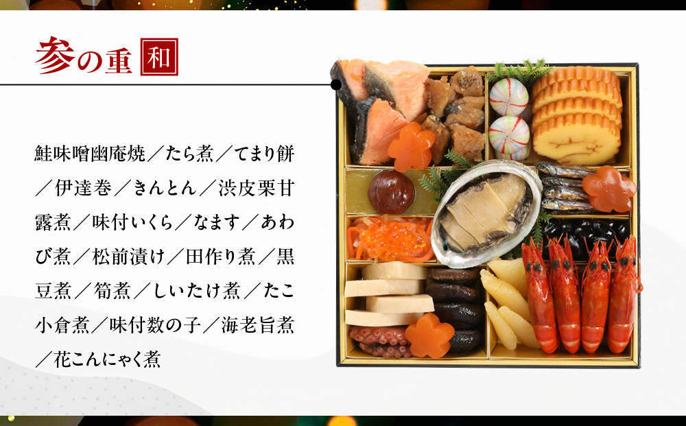 【京彩宴】和・洋風おせち 三段重 3～4人前(おせち,おせち料理,京おせち) 27.5［ 京都 祇園 鉄板焼 人気店 おせち料理 洋風おせち 肉おせち 人気 おすすめ グルメ 洋風 お肉 2026 正月 お祝い お取り寄せ 通販 送料無料 ふるさと納税 ］
