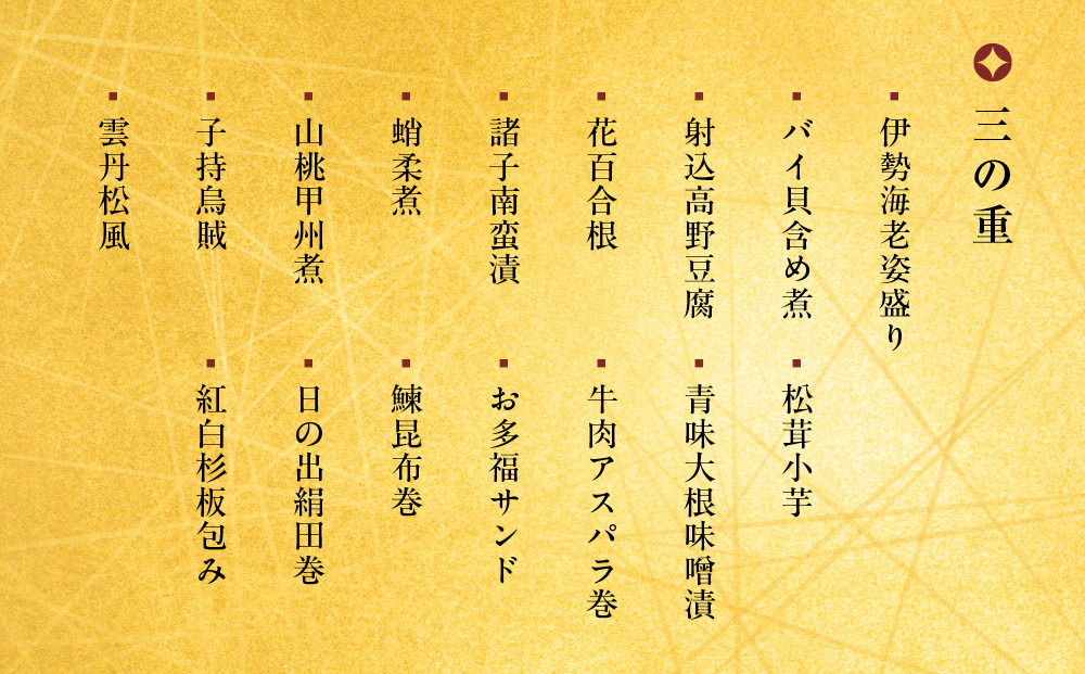【三木半旅館】おせち三段重「雅」 4～5人前｜京都 老舗旅館 自慢のおせち 人気おせち［ 京都 老舗旅館 冷蔵おせち三段 4人 5人 京料理 グルメ 人気 おすすめ 2026 正月 お祝い お取り寄せ 通販 送料無料 年内配送 ふるさと納税 ］