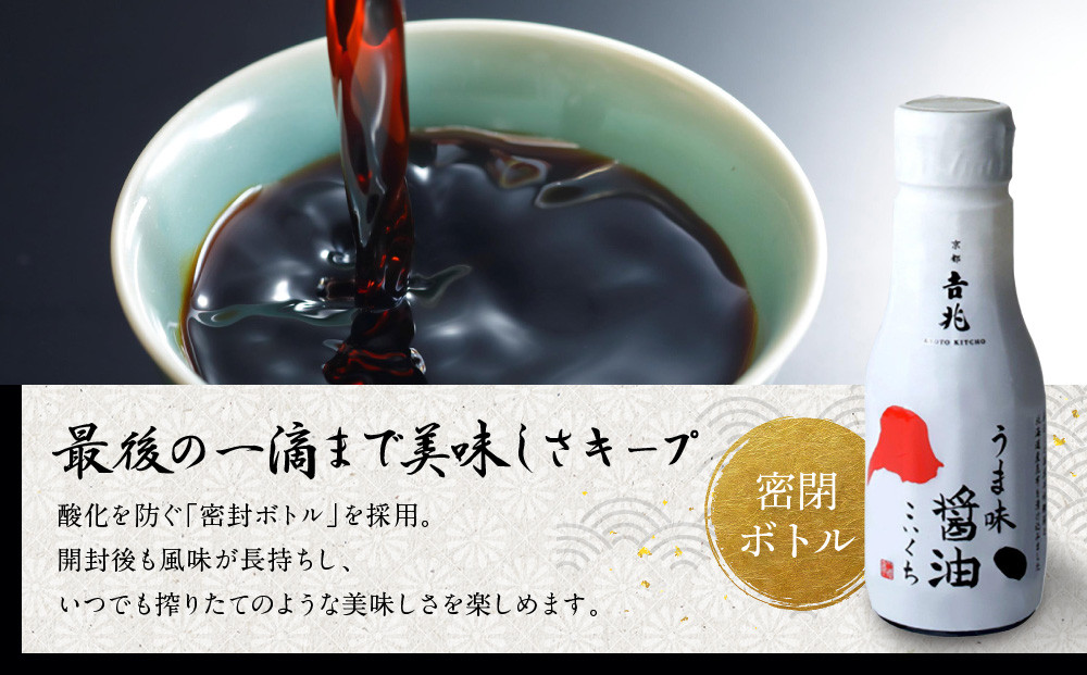 【京都吉兆】うま味醤油 3本入詰合せ[ 京都 嵐山 老舗 料亭 最高峰 うま味醤油 嵐山本店使用と同素材・同製法 厳選国産素材 贅沢 人気 おすすめ グルメ 調味料 しょうゆ 刺身 おつくり 煮物 炒め物 ギフト プレゼント 贈答 お取り寄せ 通販 送料無料 ふるさと納税 ]