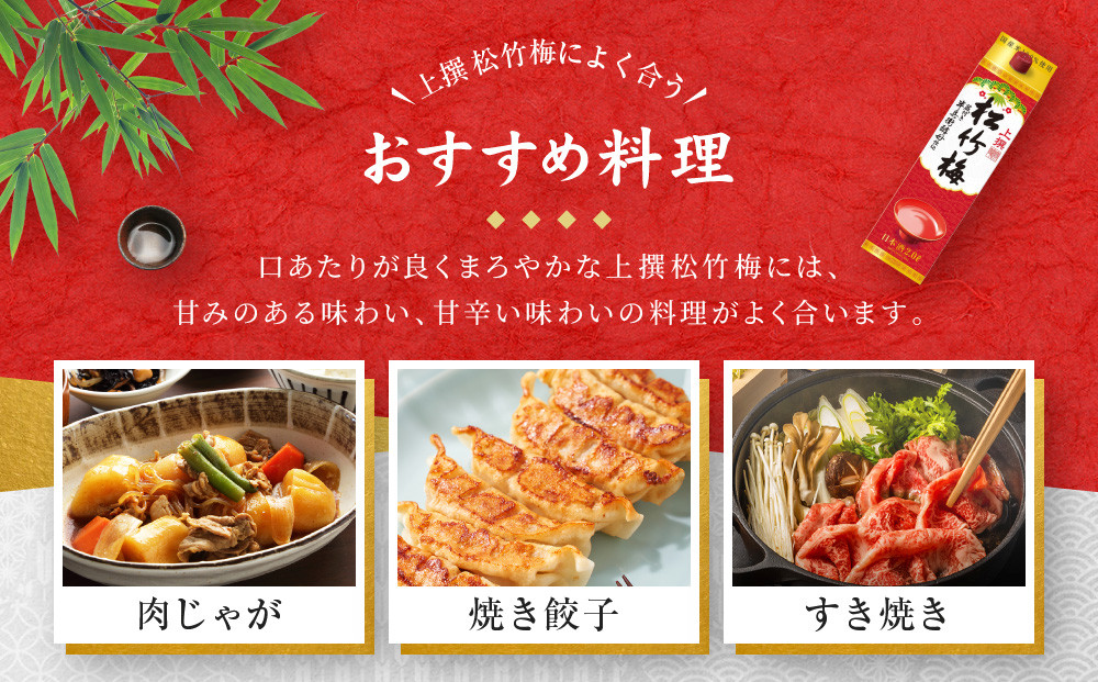 【宝酒造】上撰松竹梅「サケパック」（2L紙パック×6本）［ タカラ 京都 お酒 日本酒 清酒 人気 おすすめ 定番 おいしい ギフト プレゼント 贈答 ご自宅用 お取り寄せ ふるさと納税 ］