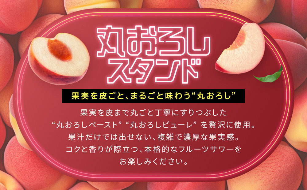 【宝酒造】寶「丸おろしスタンド」＜ピーチサワー＞（350ml×24本）｜京都 タカラ 焼酎  酎ハイ ハイボール 人気セット ［ 京都 タカラ 皮までまるごと 贅沢＆本格サワー 人気 おすすめ お酒 焼酎 酎ハイ サワー カクテル 晩酌 日常使い ご自宅用 ギフト プレゼント お取り寄せ 通販 送料無料 ふるさと納税 ］