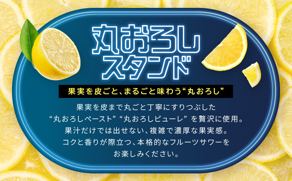 【宝酒造】寶「丸おろしスタンド」＜レモンサワー＞（350ml×24本）｜京都 タカラ 焼酎  酎ハイ ハイボール 人気セット ［ 京都 タカラ 皮までまるごと 贅沢＆本格サワー 人気 おすすめ お酒 焼酎 酎ハイ サワー カクテル 晩酌 日常使い ご自宅用 ギフト プレゼント お取り寄せ 通販 送料無料 ふるさと納税 ］
