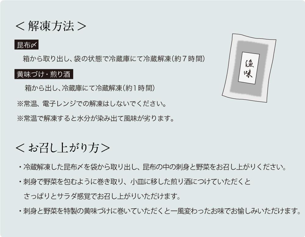 【下鴨茶寮】料亭の昆布〆漁味（3人前）［ 京都 料亭 京料理 人気 おすすめ 老舗 グルメ ギフト プレゼント 贈答用 お取り寄せ ］