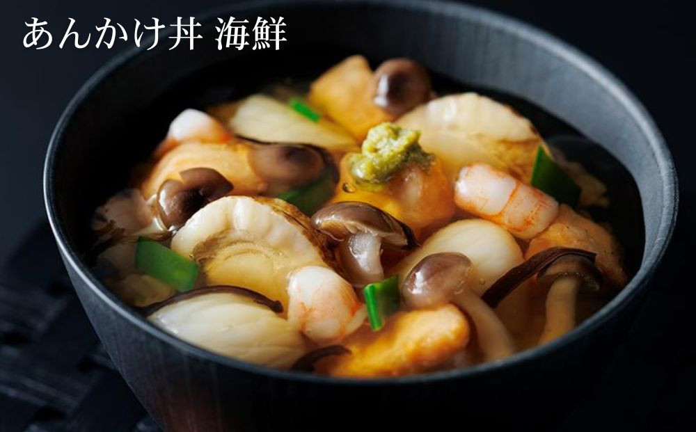 【下鴨茶寮】料亭のあんかけ丼(3種・4食入り)［ 京都 老舗 料亭 ミシュラン 特製あんかけ丼3種 ゆば 海鮮 きのこ 人気 おすすめ グルメ 京料理 ギフト プレゼント お取り寄せ 通販 送料無料 ふるさと納税 ］ 