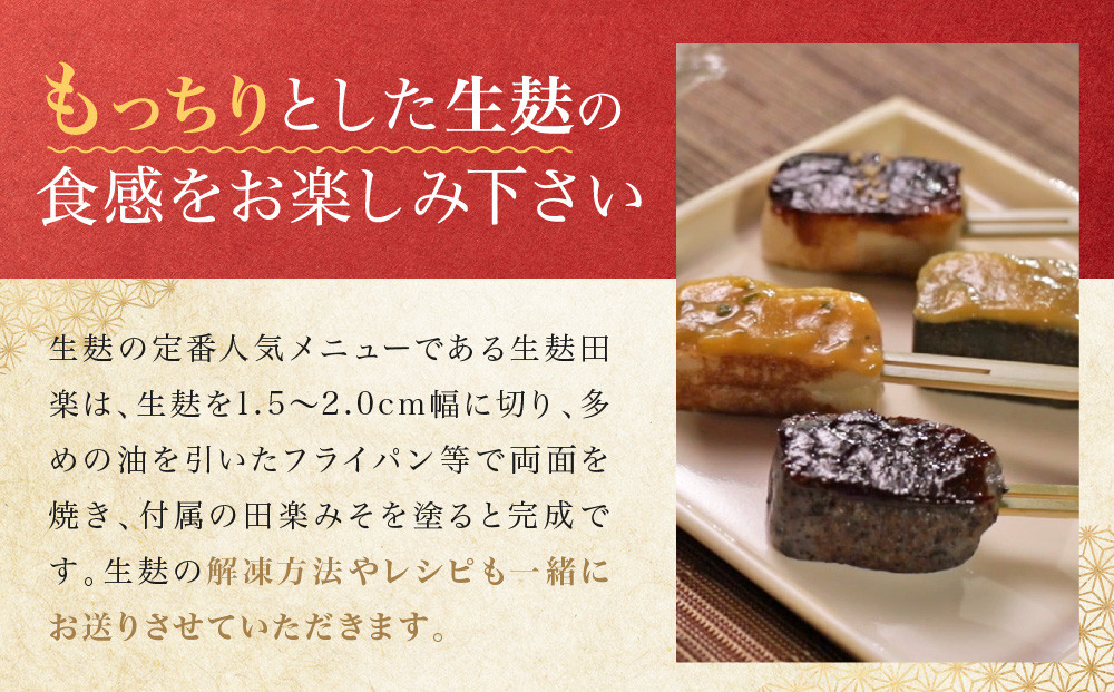 【半兵衛麸】京の麸屋の田楽セット(生麩)［ 京都 元禄2年創業 しにせ 麩 お麩 麩まんじゅう 湯葉 人気 おすすめ グルメ ギフト プレゼント 贈答用 お取り寄せ CAFE ふふふあん 茶房 ］