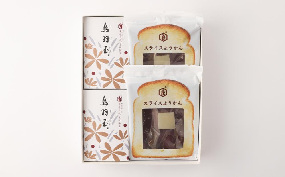 【 京菓子司 亀屋良長 】詰合せ（烏羽玉・スライスようかん）［ 京都 スイーツ あんこ 羊羹 おいしい 人気 おすすめ お取り寄せ お菓子 和菓子 詰合せ ］ 