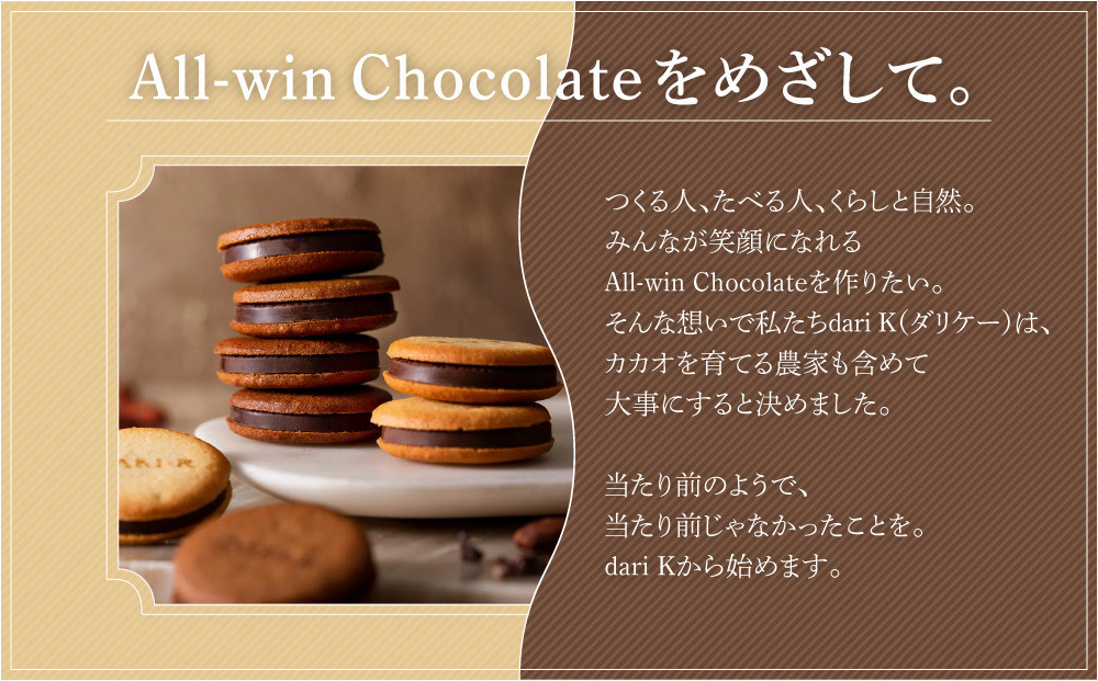 【dari K（ダリケー）】カカオサンドクッキー（ダーク）6枚入&カシューチョコ ［ 京都 チョコレート カカオを通して世界を変える 人気 おすすめ ギフト プレゼント 贈答 お取り寄せ お菓子 スイーツ ］