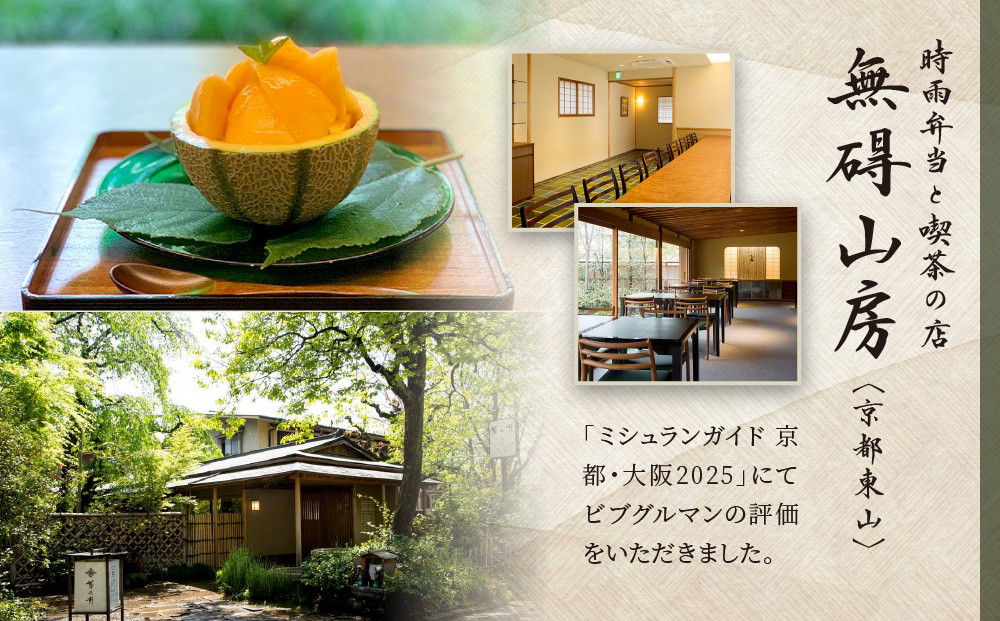 【菊乃井】お食事券 3,000円分　＜菊乃井本店、露庵菊乃井、無碍山房で使用可＞　［ 京都 老舗 料亭 名店 ミシュラン 京料理 和食 食事券 チケット ふるさと納税 ］