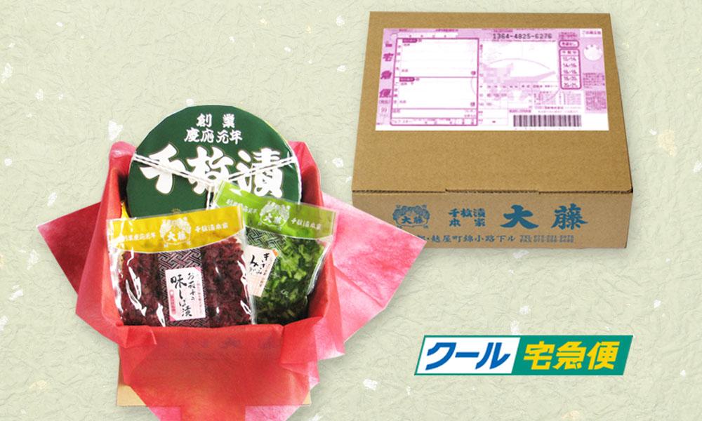 【千枚漬本家 大藤】予約受付《3/15まで》千枚漬と２つの京つけもの/季ひとは［ 京都 老舗 漬物 つけもの 漬け物 野菜 京野菜 セット 人気 おすすめ お取り寄せ 通販 送料無料 ふるさと納税 ］