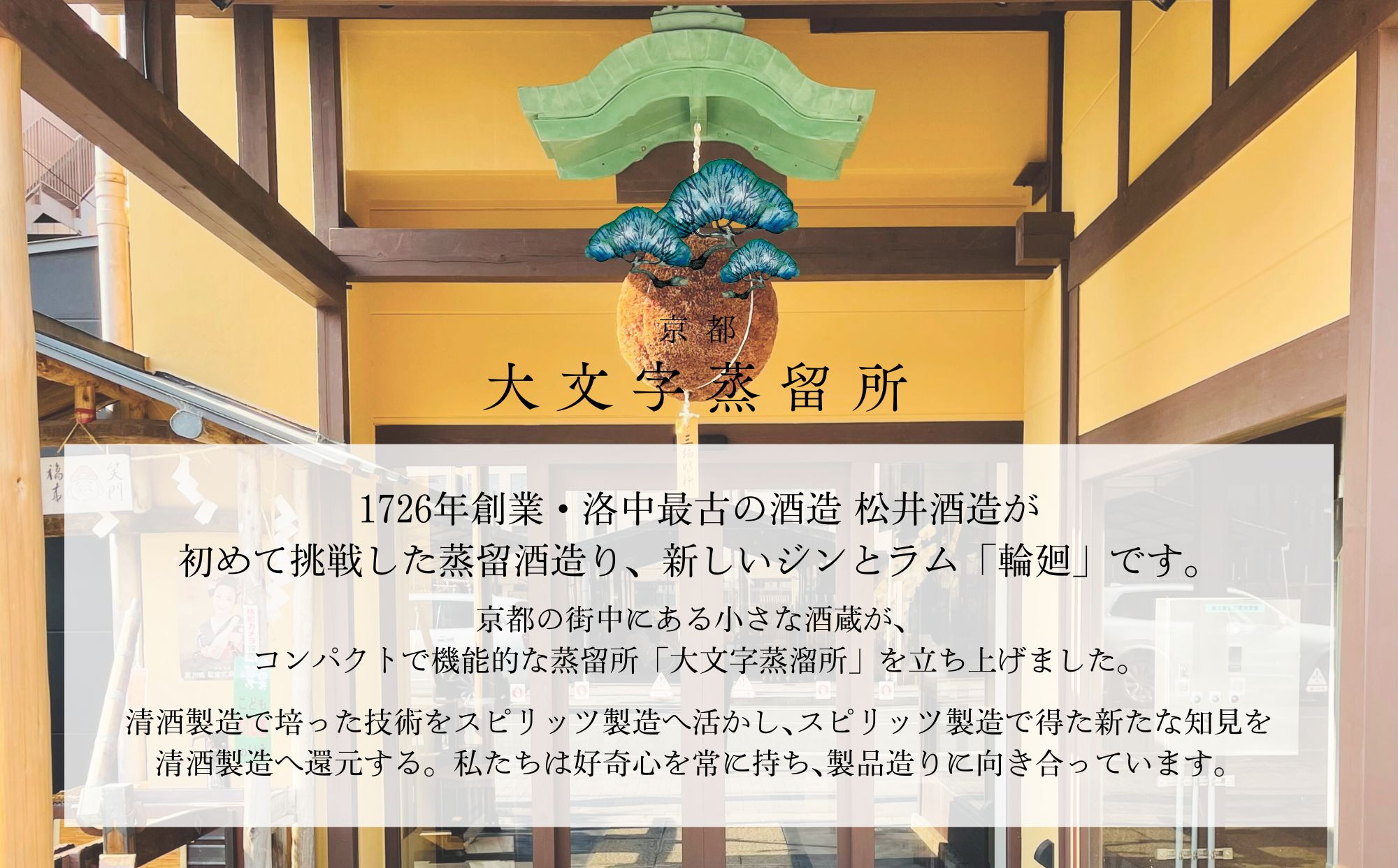 【松井酒造】京都ラム 輪廻〈The Origin 〉720ml｜クラフトラム 人気ブランド ［ 京都 老舗酒造 和三盆を感じられるラム 人気 おすすめ お酒 スピリッツ お取り寄せ 通販 送料無料 ふるさと納税 ］