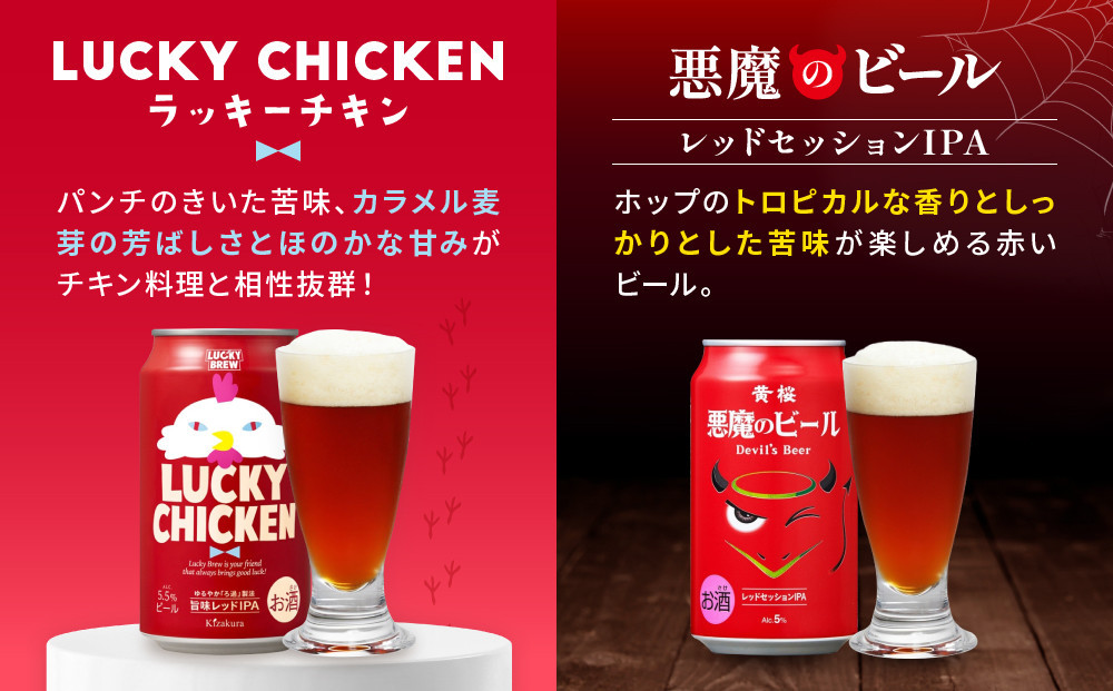 ＜定期便6回＞【黄桜】悪魔のビール＆ラッキーブリュー（350ml缶×24本）［ キザクラ カッパ 京都 お酒 麦酒 ビール 缶ビール クラフトビール 地ビール ご当地 人気 びーる さけ beer BBQ 宅飲み 家飲み 晩酌 おすすめ 定番 ギフト プレゼント 贈答 飲み比べ セット ご自宅用 お取り寄せ おいしい ふるさと納税  ］