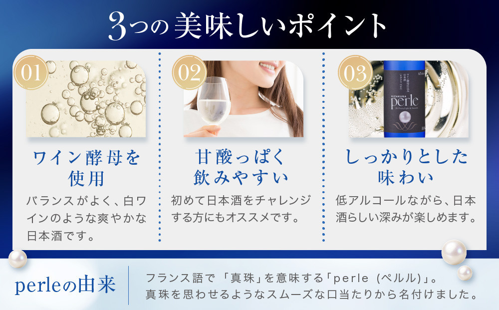 【黄桜】ペルル(500ml×6本) ［ 京都 キザクラ 新感覚の日本酒 ワイン酵母使用 日本酒とワインのいいとこどり 人気 おすすめ 小分け お酒 ご当地 地酒 日本酒 ギフト プレゼント お取り寄せ 通販 送料無料 ふるさと納税 ］